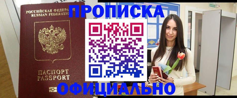 прописка для военкомата в Новгородской области