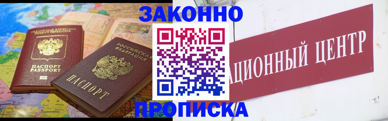 прописка для работы в Новгородской области