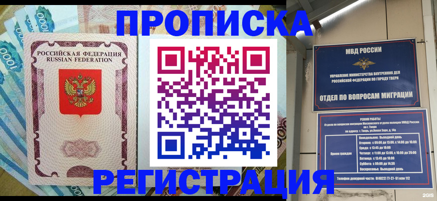 временная регистрация недорого в Новгородской области
